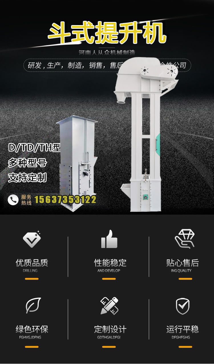 TD/TH型斗提机