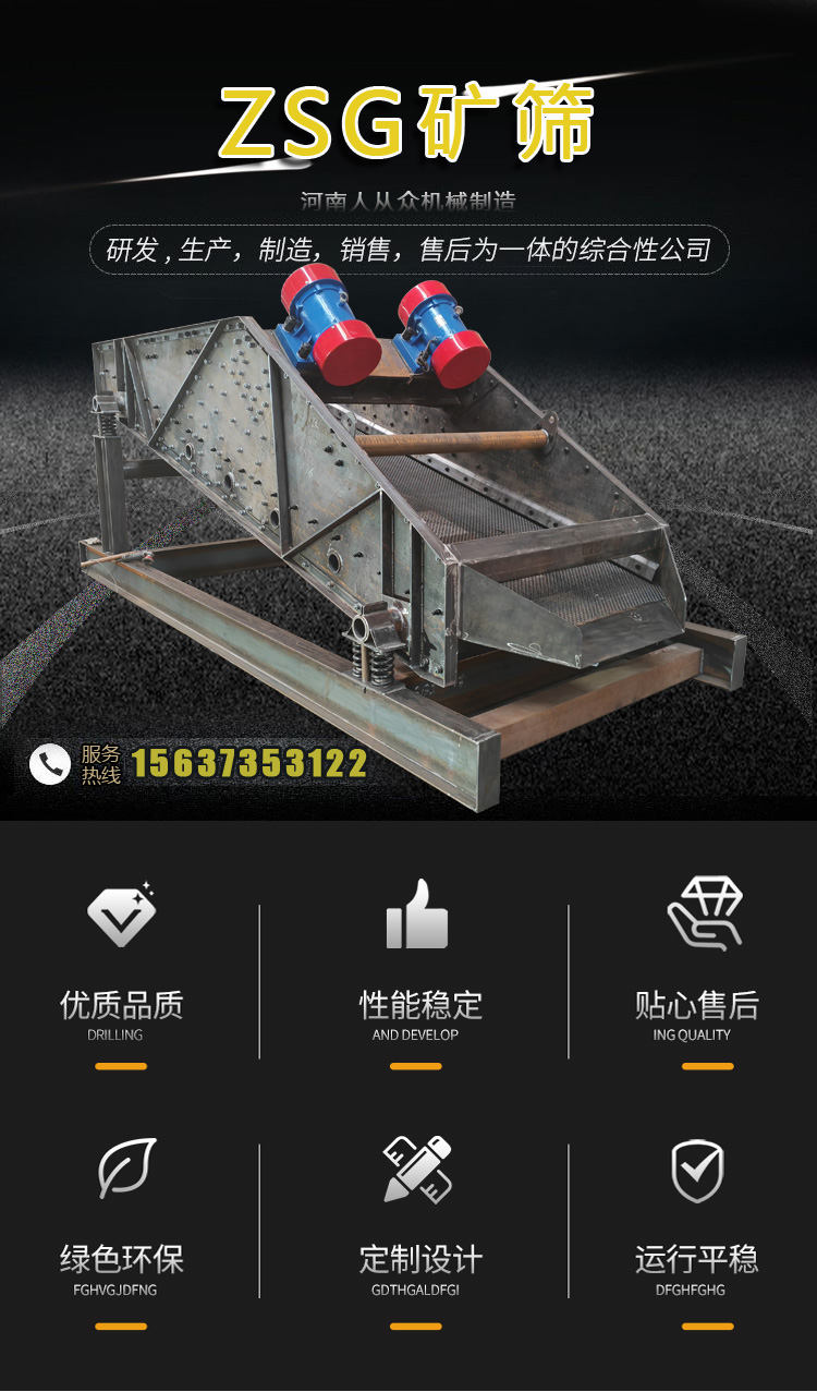 ZSG矿筛