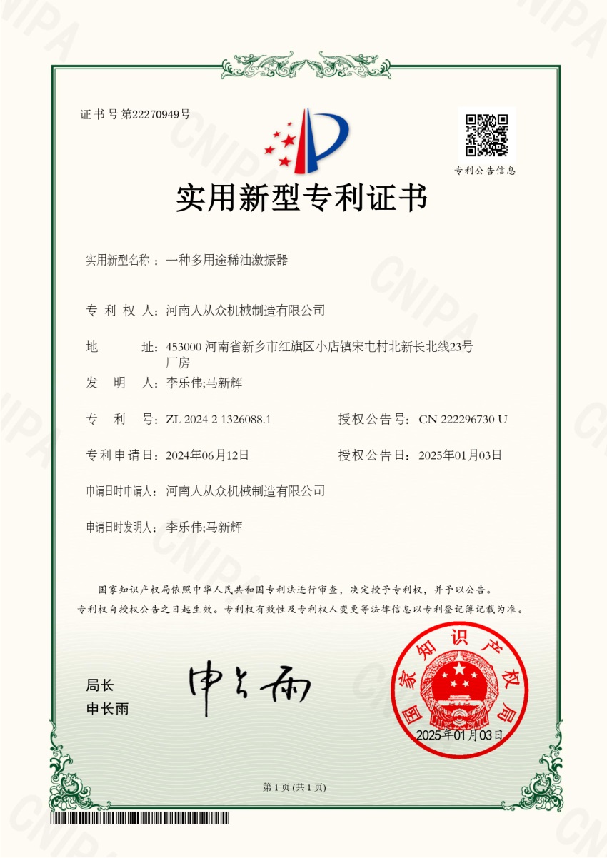 多用途稀油激振器专利技术